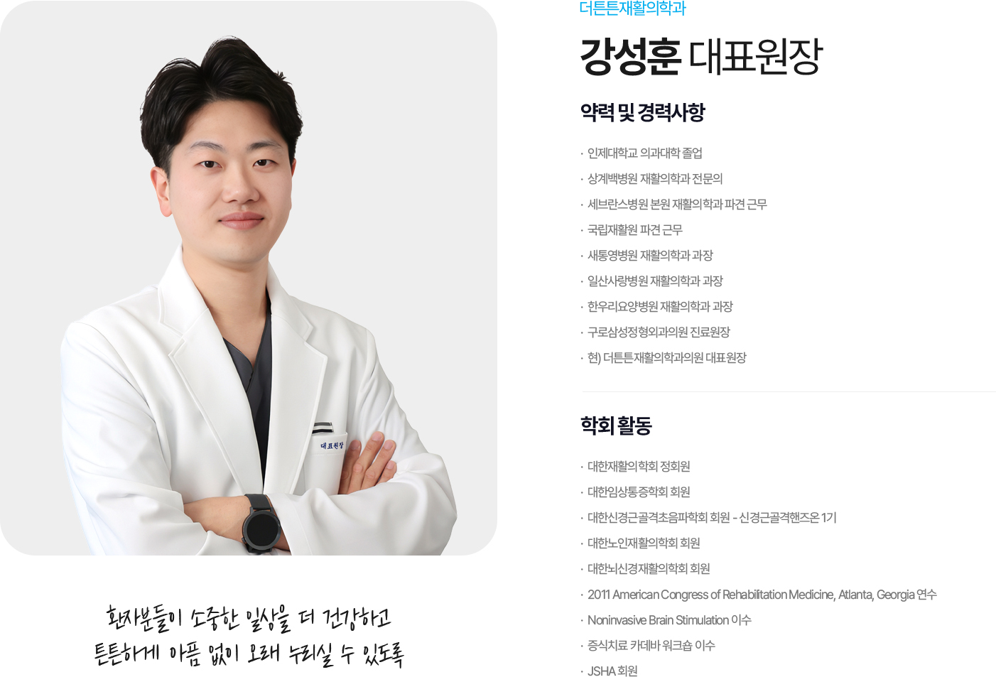 대표원장 강성훈
