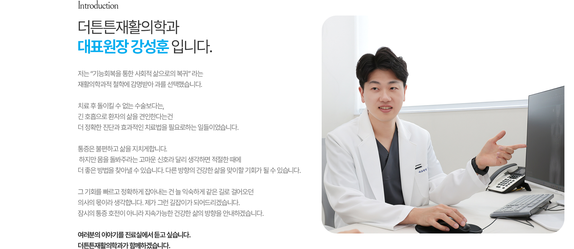 더튼튼재활의학과 대표원장 강성훈 입니다.