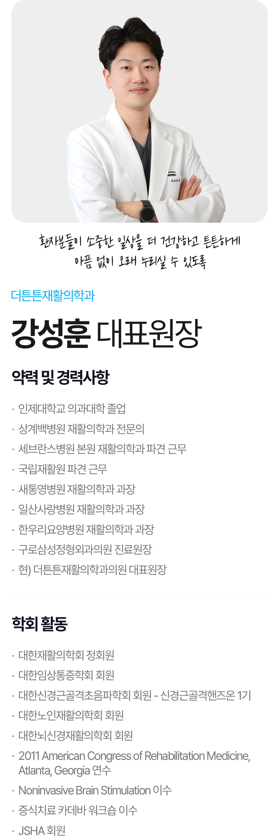 대표원장 강성훈
