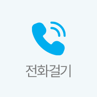전화걸기