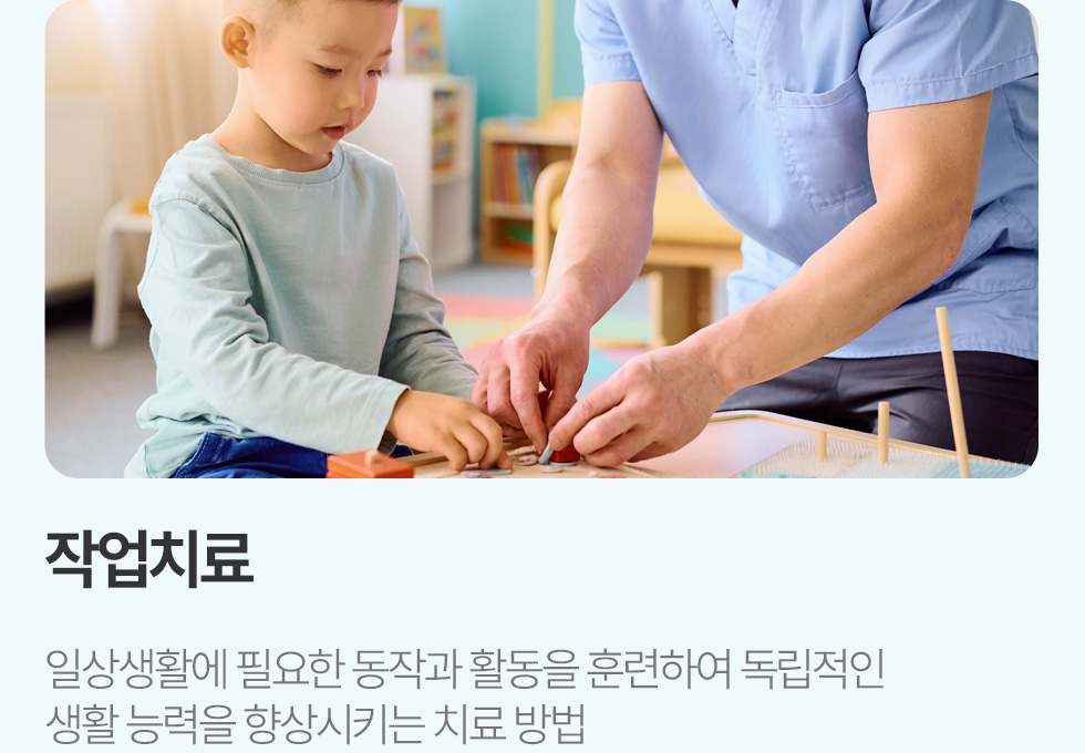 소아 작업치료