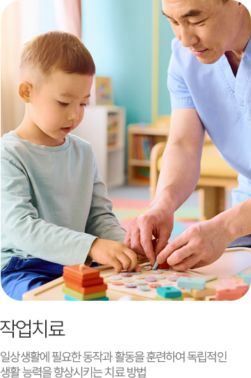 소아 작업치료