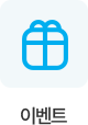 이벤트