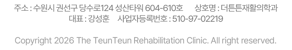 더튼튼재활의학과 주소