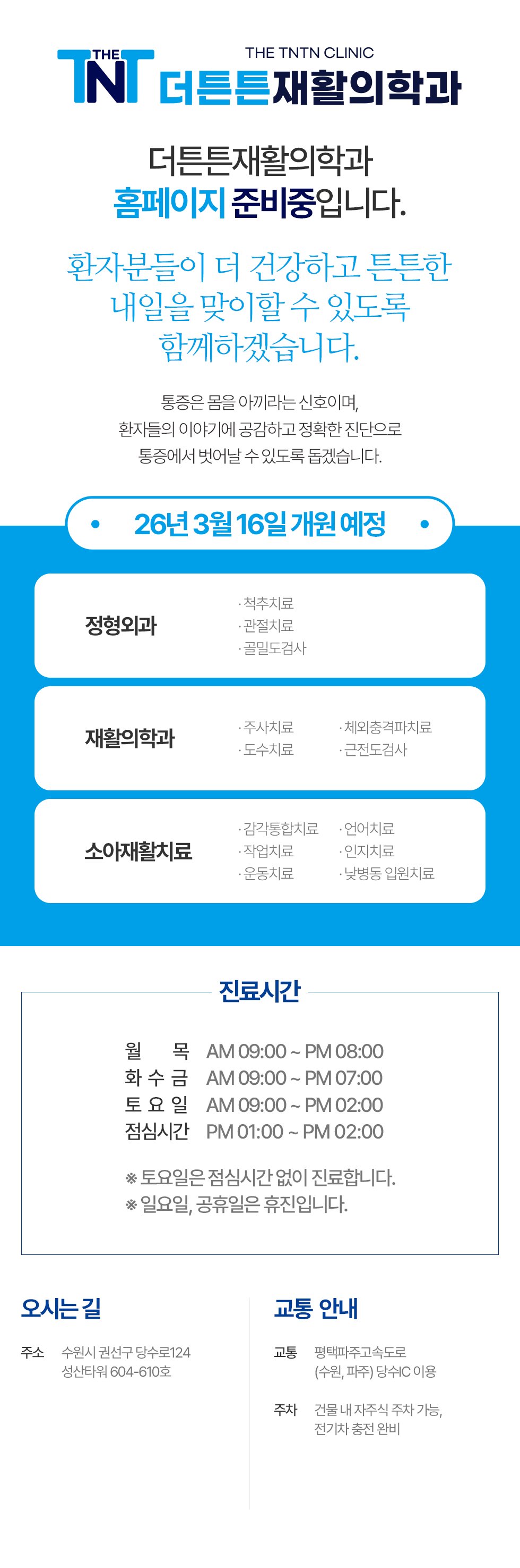 더튼튼재활의학과