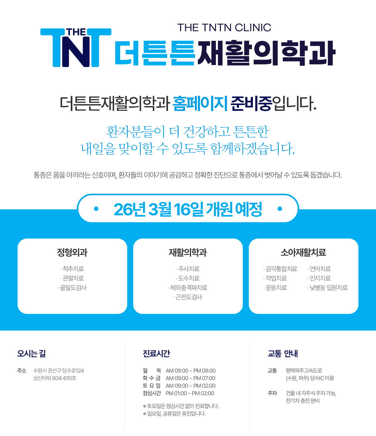 더튼튼재활의학과